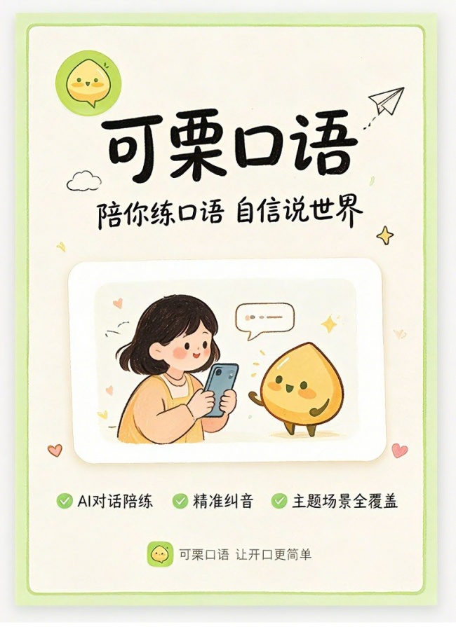 2026年免费AI对话英语APP推荐：实测优质款突破口语瓶颈