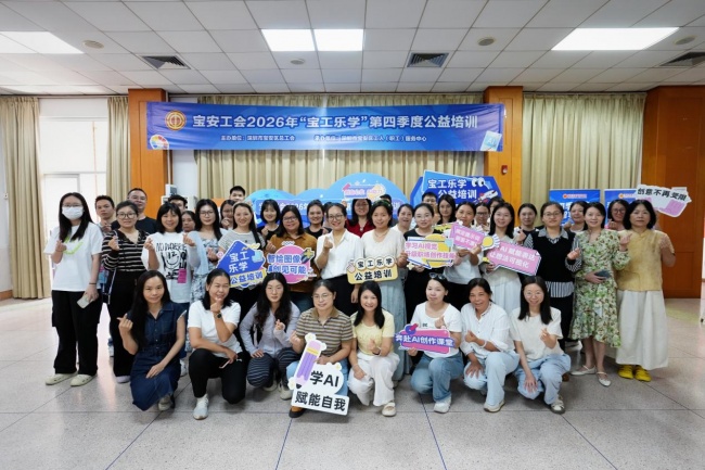 深圳市宝安区总工会“宝工乐学”  赋能职工数字成长，蓄力培育创新骨干