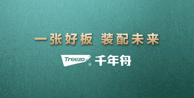 欧松板品牌怎么挑？环保、技术、场景三条线一次讲清