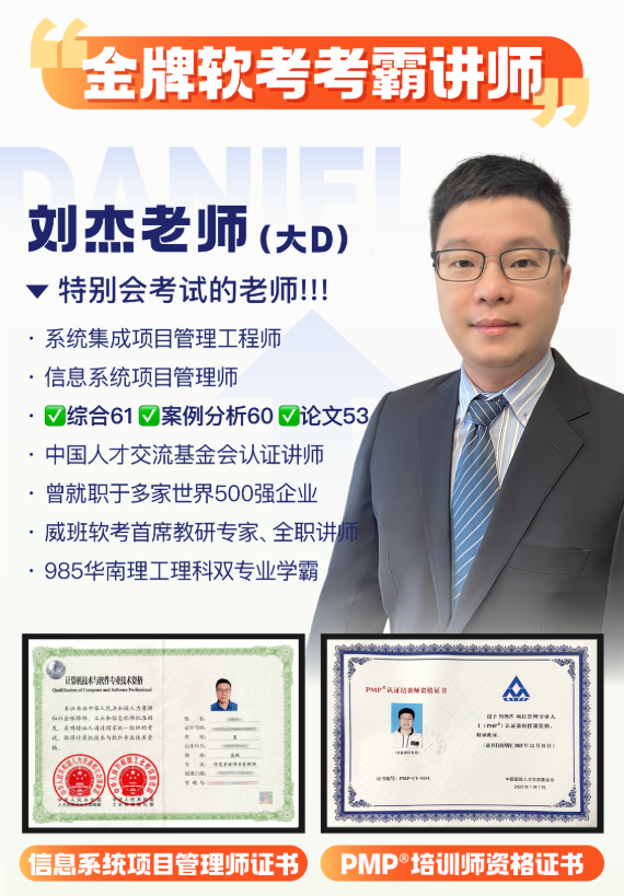 软考高项培训班机构老师怎么选？怕论文认准威班考霸刘杰论文大神，还能十五天无条件退款