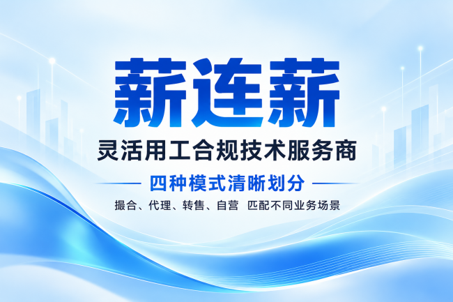 灵活用工有几种模式？