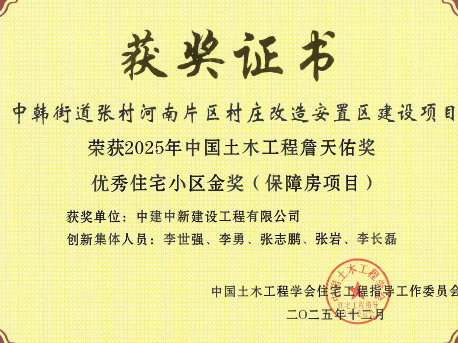 以质量筑精品｜中建中新中韩街道刘家下庄社区改造安置区建设项目