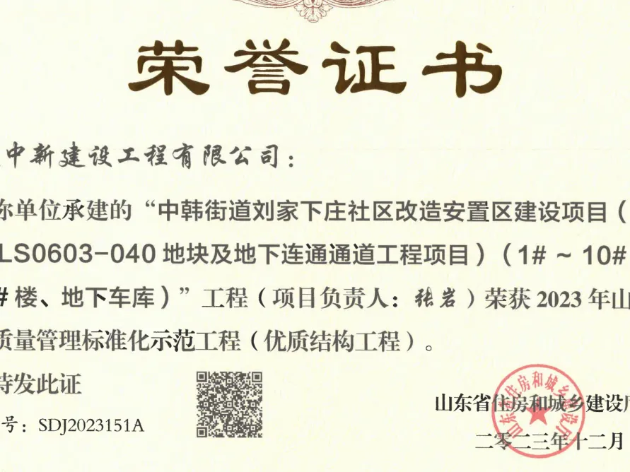 以质量筑精品｜中建中新中韩街道刘家下庄社区改造安置区建设项目