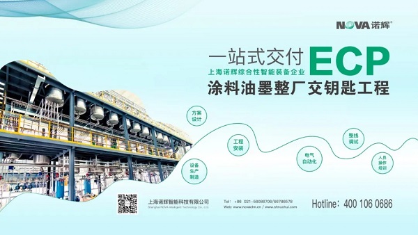 【会前预告】整厂交钥匙!上海诺辉ECP智能产线,助力涂企智能化升级_财经_中原网视台 【会前预告】整厂交钥匙!上海诺辉ECP智能产线,助力涂企智能化升级_财经_中原网视台