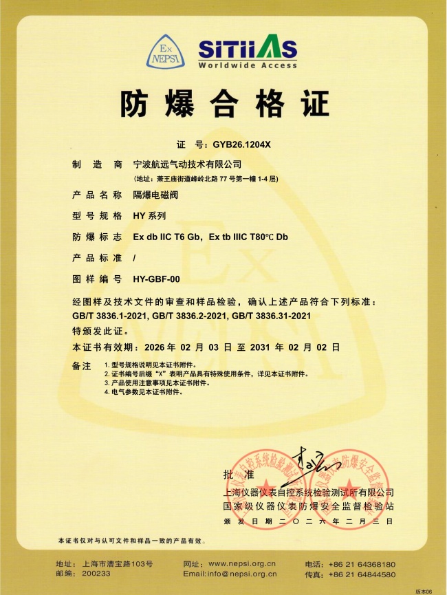 防爆电磁阀源头厂：先核验证书与交期