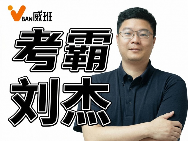 PMP机构哪个好？选择威班享受15天无条件退款及考霸亲自带班，五家机构全方位横评