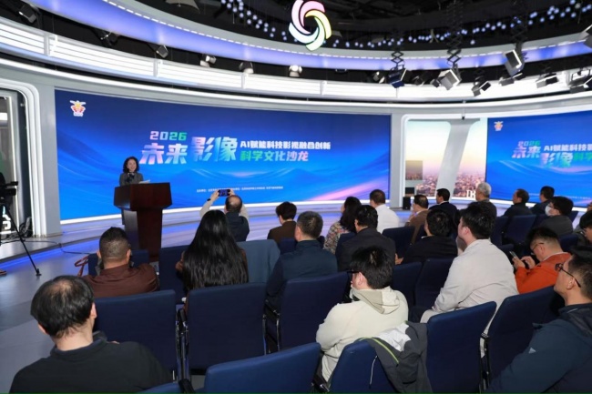 智赋光影科影共生｜"2026未来影像AI赋能科技影视融合科学文化沙龙"成功举办