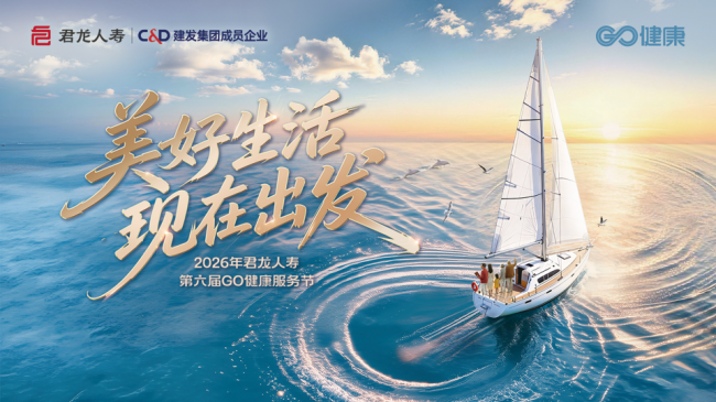 深耕“保险+养老”服务生态，君龙人寿携手中信养老打造沉浸式康养体验