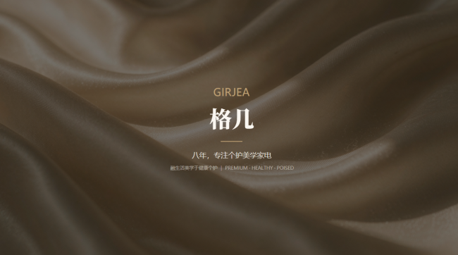 歌者品牌升级为格几：不只是换个名字，更是把贴身洗护重新做了一遍