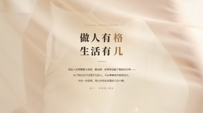 格几GIRJEA｜做人有格，生活有几