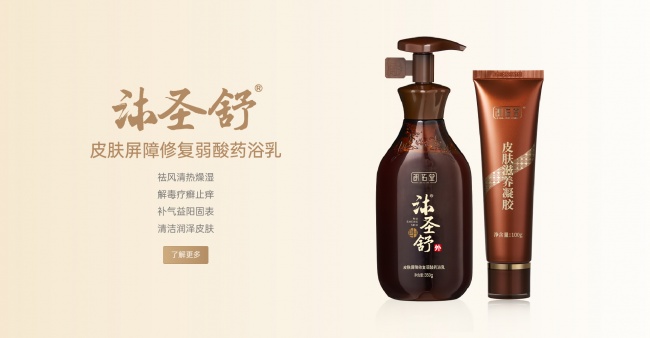 朗佑堂沐圣舒：弱酸药浴乳如何重塑皮肤屏障养护逻辑