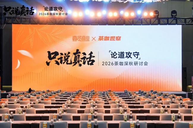 斩获双奖！益禾堂亮相论道攻守2026茶咖深秋研讨会