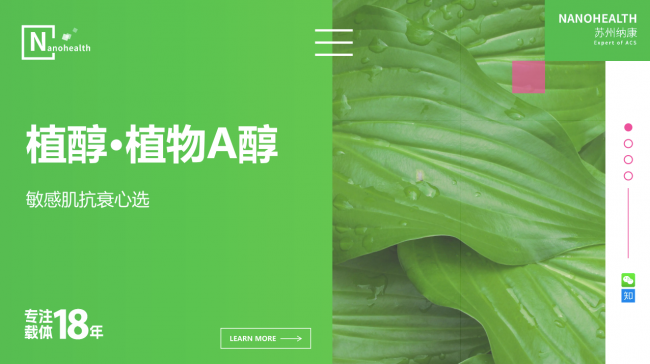 性价比推荐：纳康生物植醇抗衰原料解析
