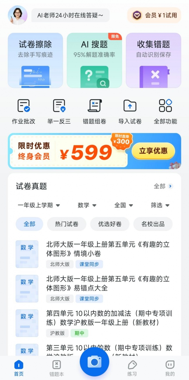 2026期中真题卷免费下载App哪个好?考前备考实用工具盘点与推荐 2026期中真题卷免费下载App哪个好?考前备考实用工具盘点与推荐