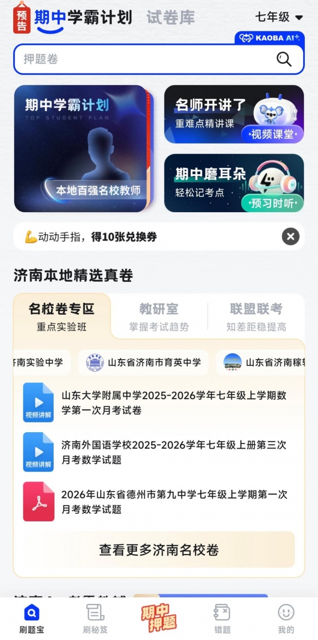 2026期中真题卷免费下载App哪个好?考前备考实用工具盘点与推荐 2026期中真题卷免费下载App哪个好?考前备考实用工具盘点与推荐
