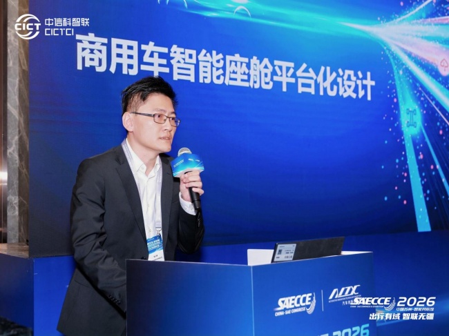 SAECCE 2026｜中信科智联助力C-V2X商用车规模化落地