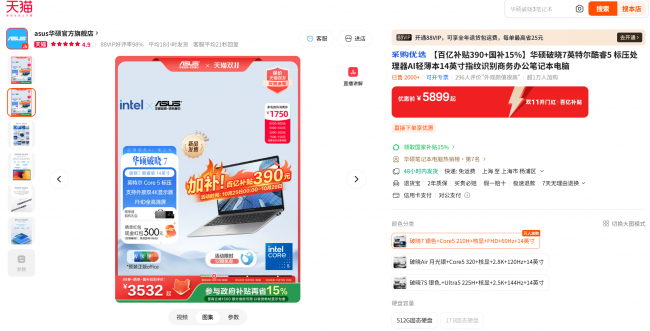 破晓新选，高效随行：华硕破晓7酷睿版轻薄本双十一入手正当时