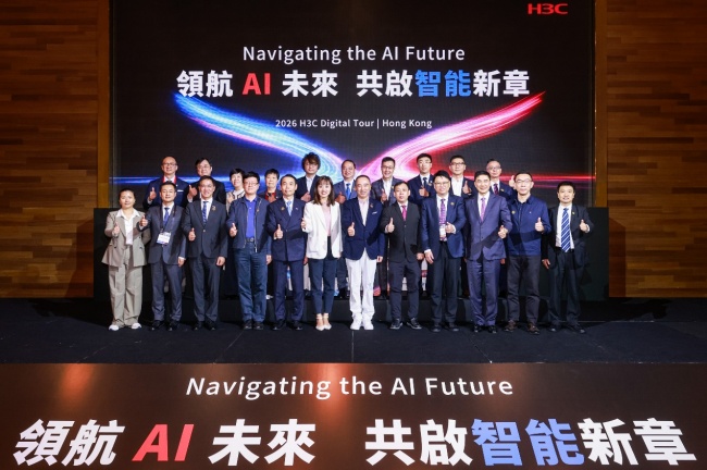 新华三Digital Tour在港举行 以AI作答香港首个五年规划