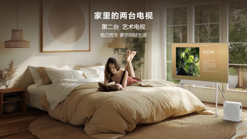 TCL A300W第三代艺术电视发布:家居美学新高度,观影体验再升级