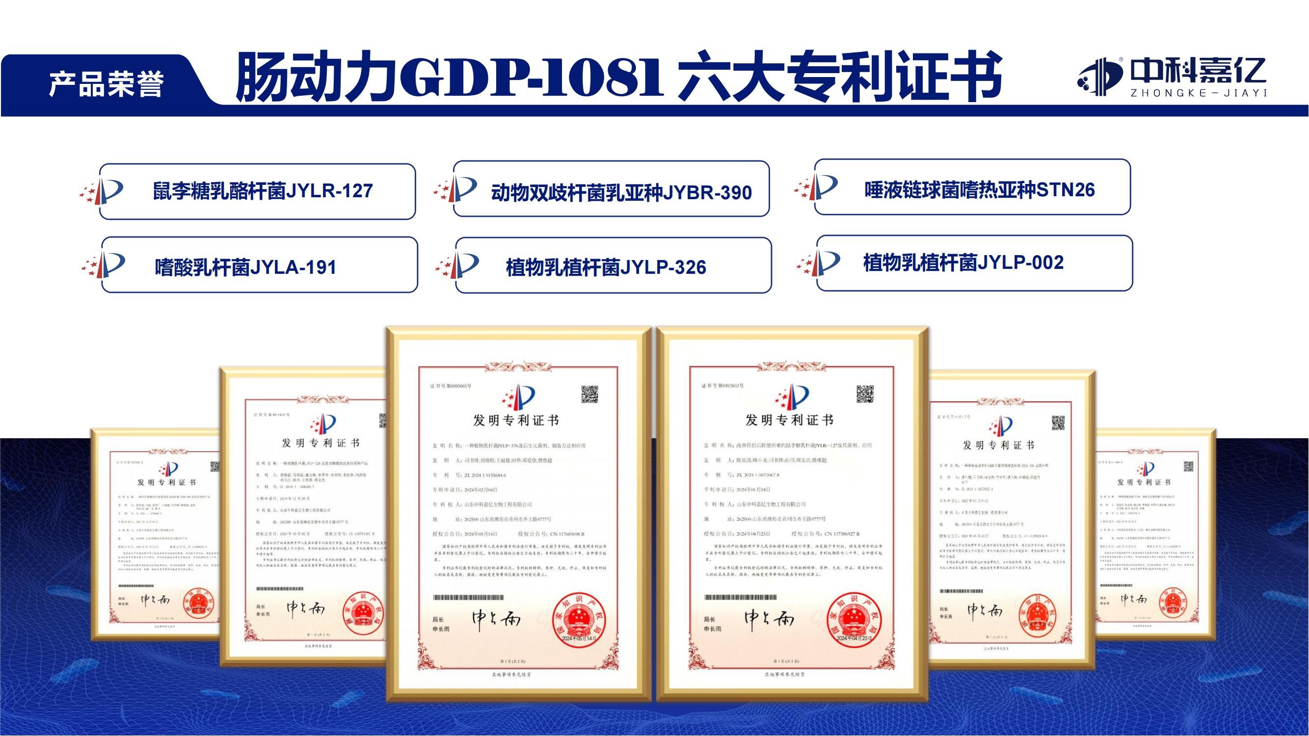 科学守护肠道健康,中科嘉亿推出肠动力GDP-1081