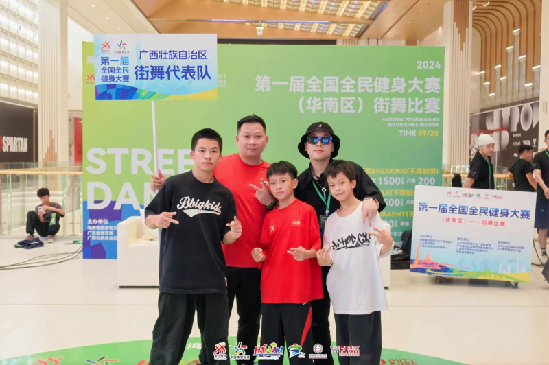 2024第一届全国全民健身大赛（华南区）街舞比赛完美收官