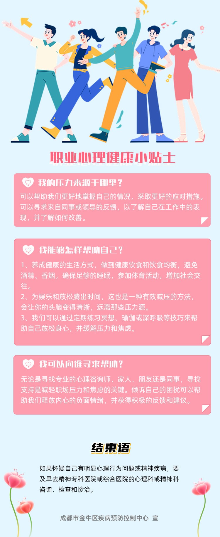 【心理健康科普】护航职工心灵 关爱“打工人”心理健康