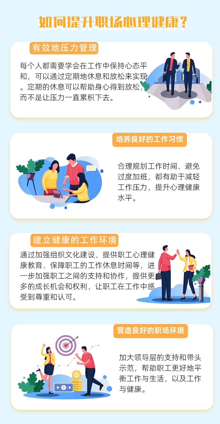【心理健康科普】护航职工心灵 关爱“打工人”心理健康
