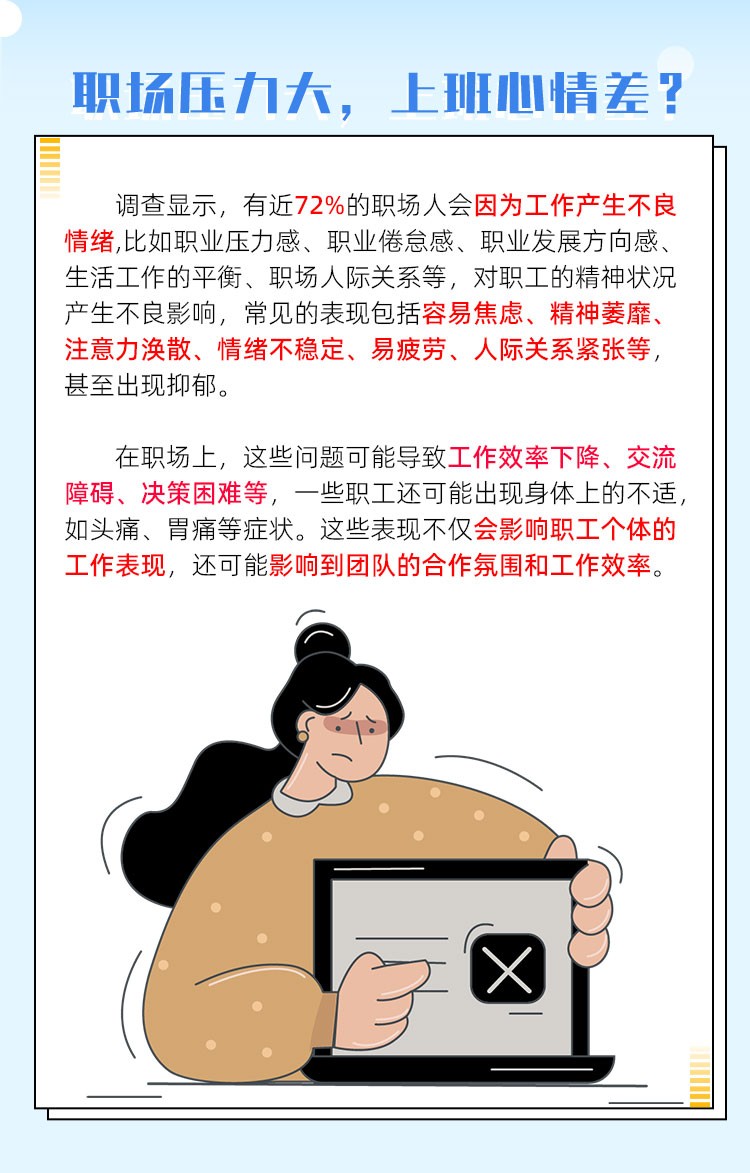 【心理健康科普】护航职工心灵 关爱“打工人”心理健康