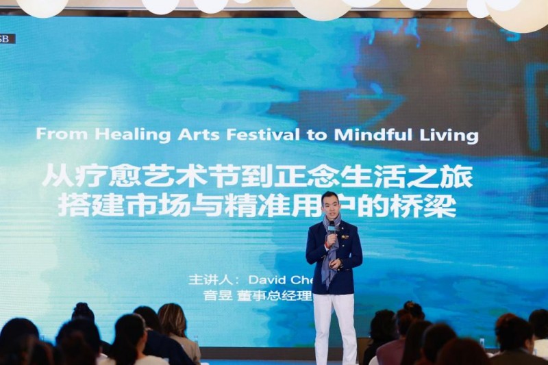 身心疗愈行业引领者汇集，2024WHIF疗愈经济峰会圆满落幕！