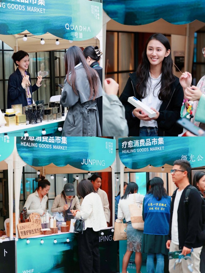 身心疗愈行业引领者汇集，2024WHIF疗愈经济峰会圆满落幕！