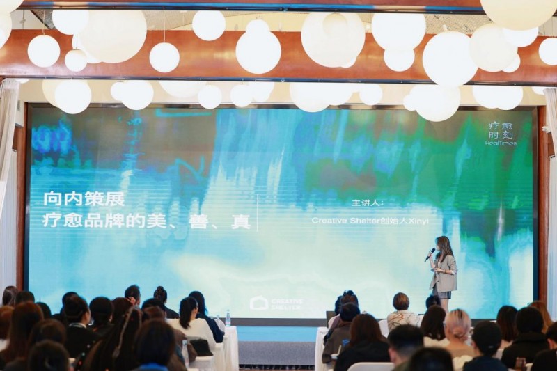身心疗愈行业引领者汇集，2024WHIF疗愈经济峰会圆满落幕！