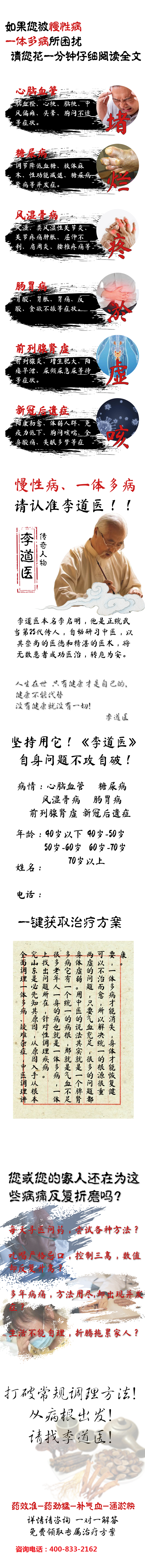 中老年人一体多病，中医疗法，关注李道医