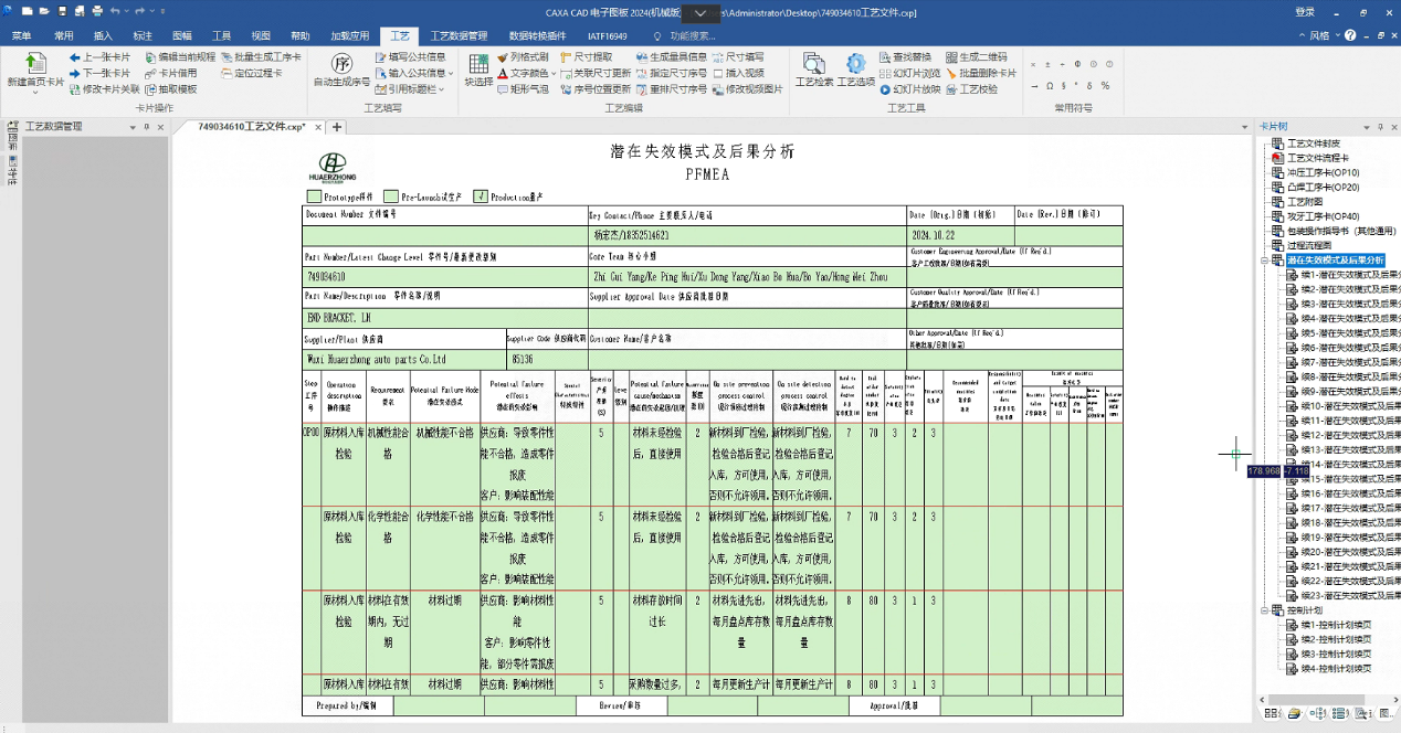 华尔众汽车: 选择CAXA ，实现IATF16949标准体系落地公司新闻