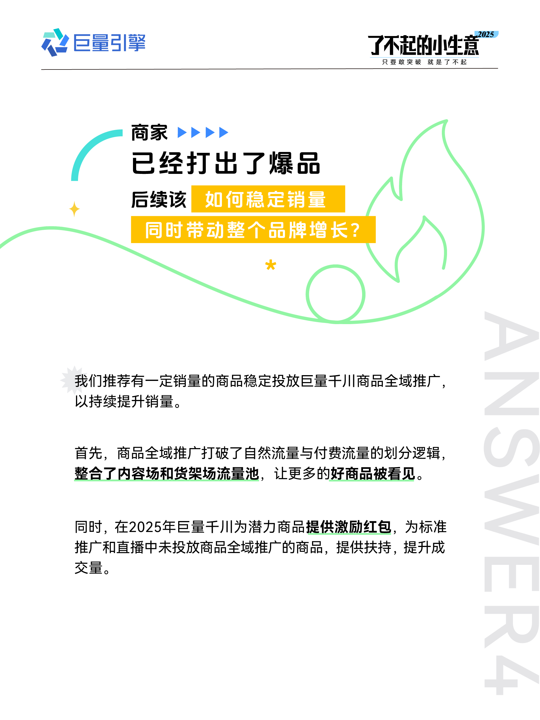 了不起的小生意2025|中小商家开年营销攻略，官方开麦，疑惑不再！