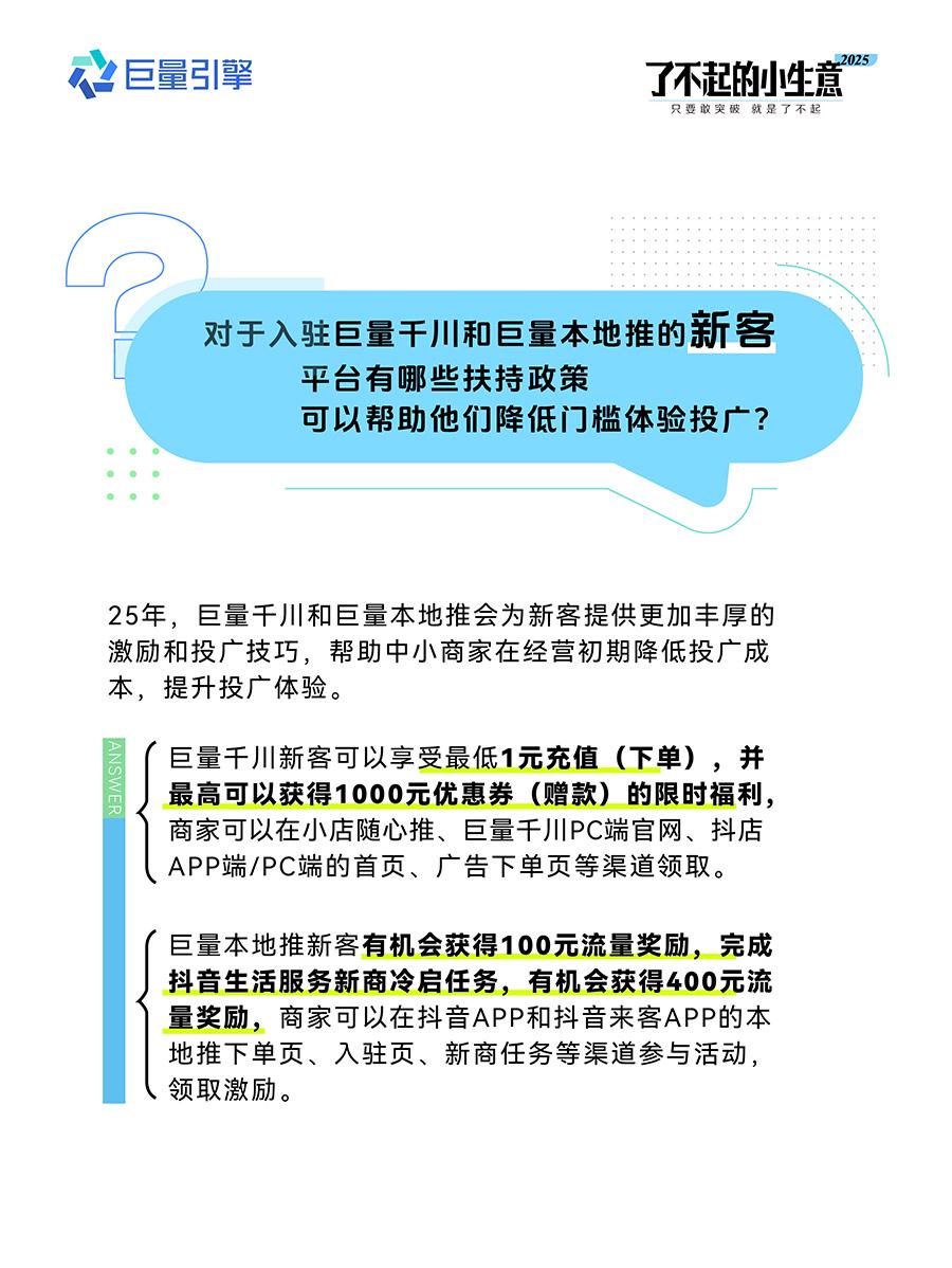 了不起的小生意2025|中小商家开年营销攻略，官方开麦，疑惑不再！