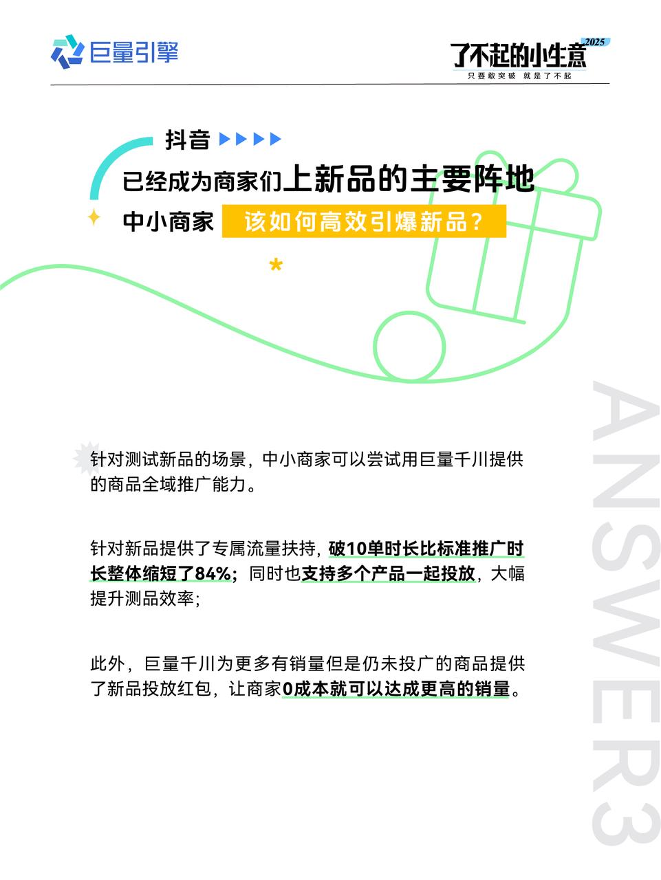 了不起的小生意2025|中小商家开年营销攻略，官方开麦，疑惑不再！