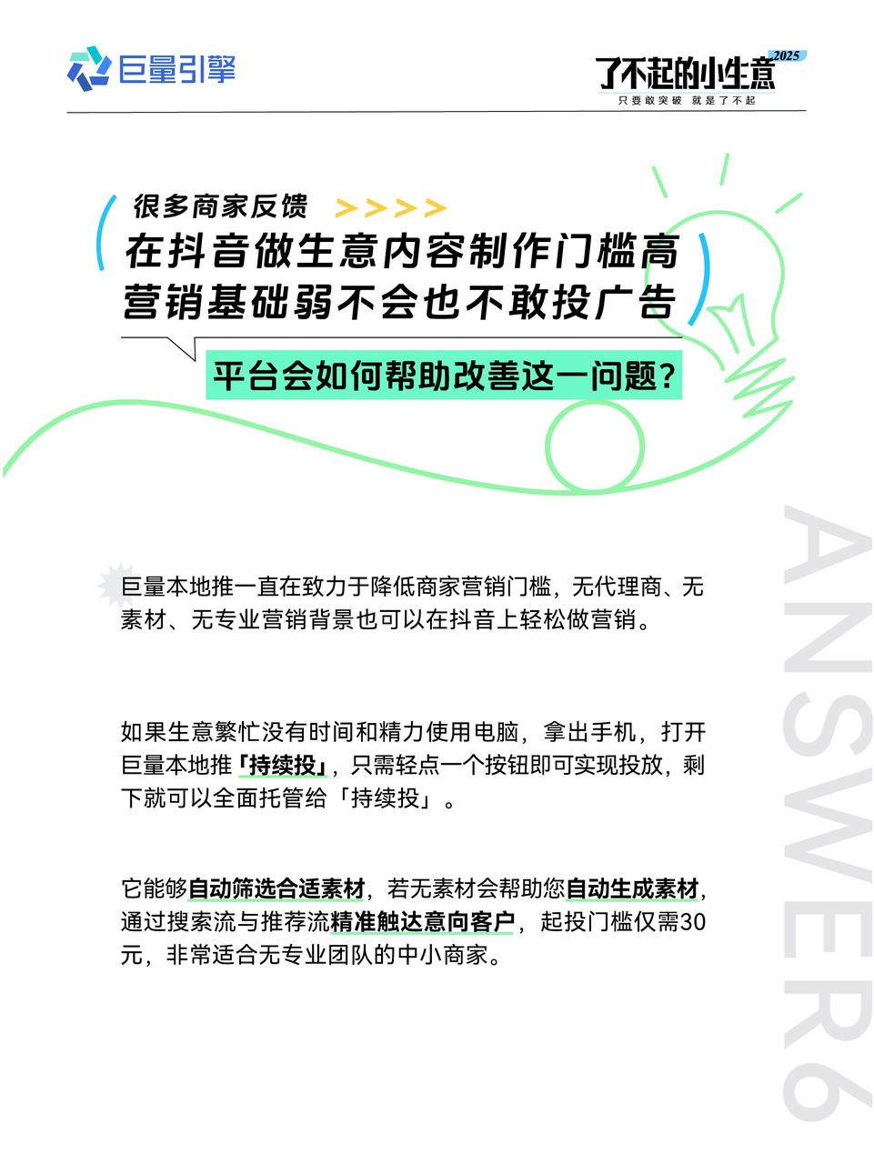 了不起的小生意2025|中小商家开年营销攻略，官方开麦，疑惑不再！