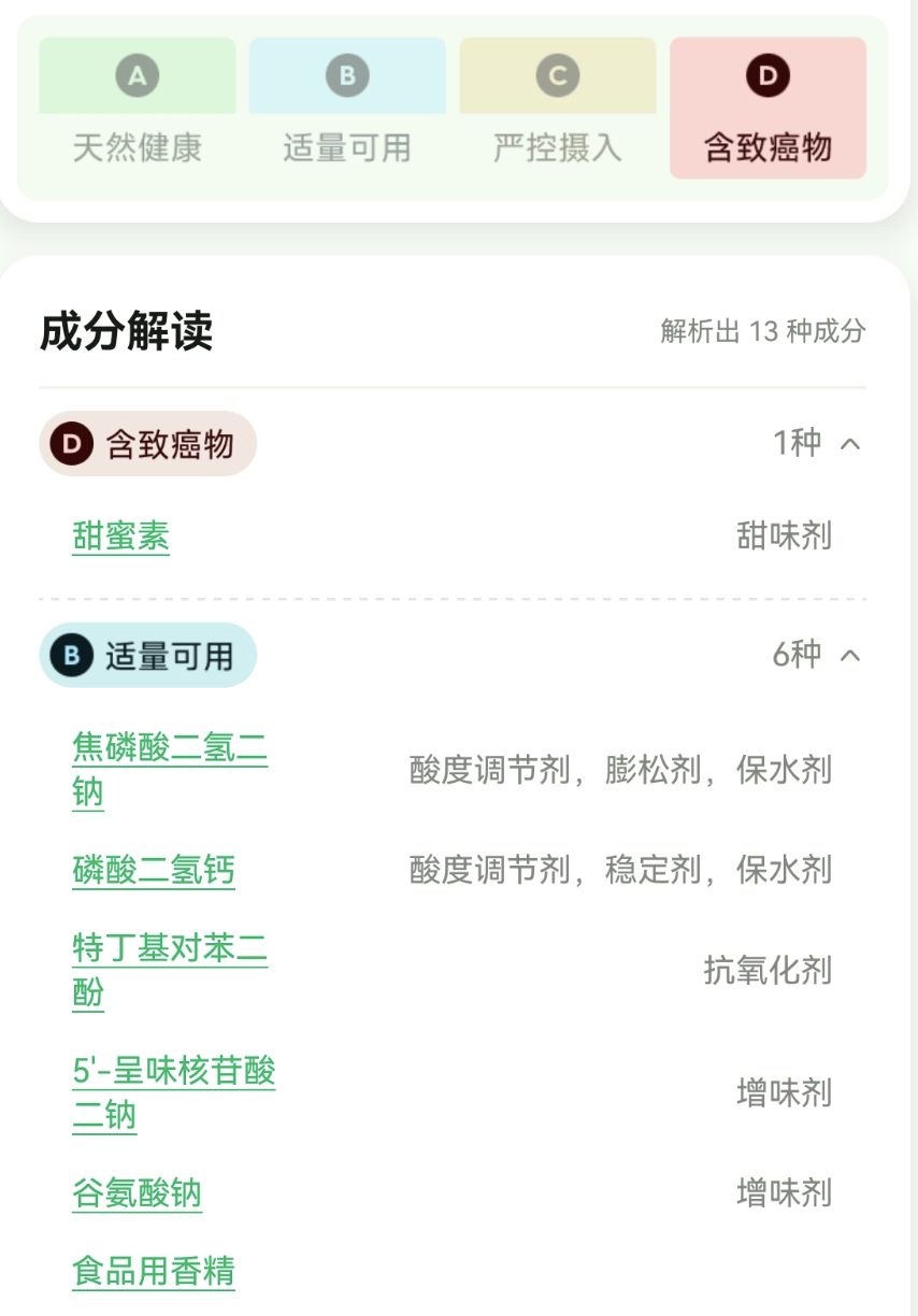 配料狗 APP：筑牢儿童零食安全防线