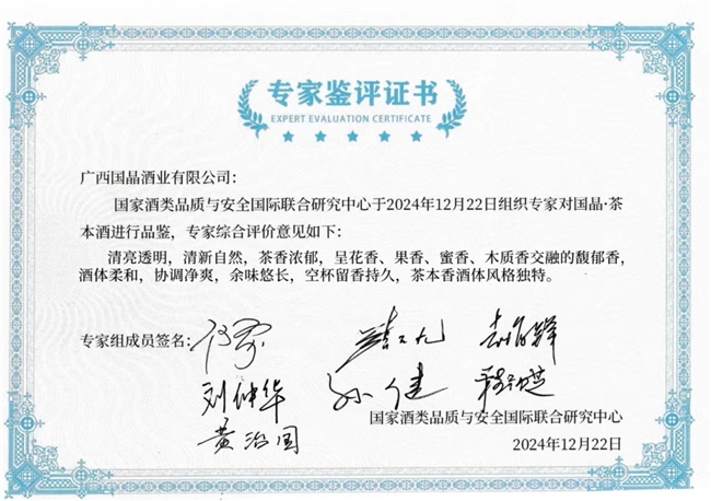 国晶茶本酒为什么成为正和岛企业家“家酒”？