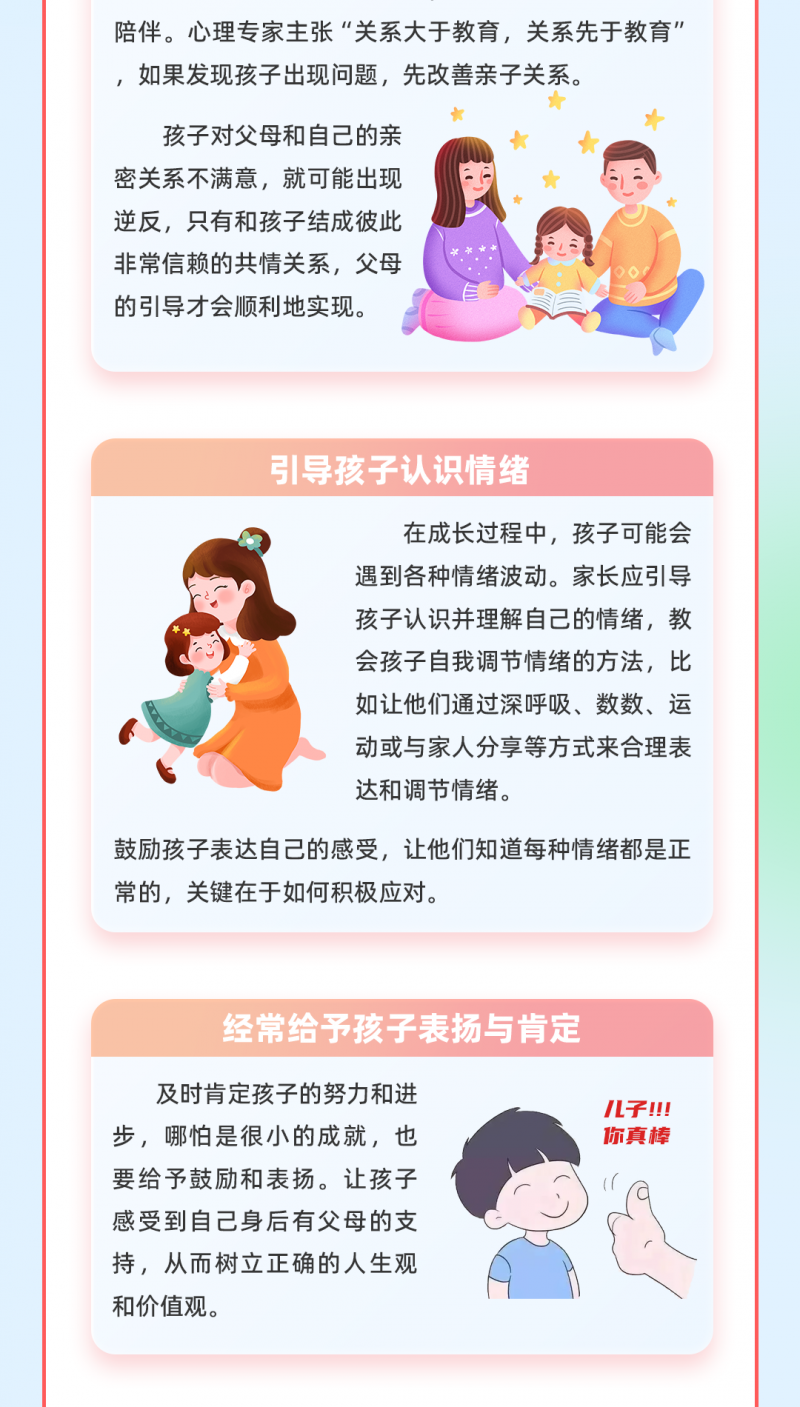 【心理健康科普】呵护儿童成长，从“心理健康”开始
