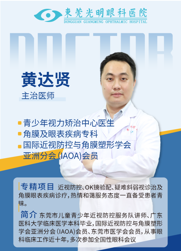 东莞光明眼科医院