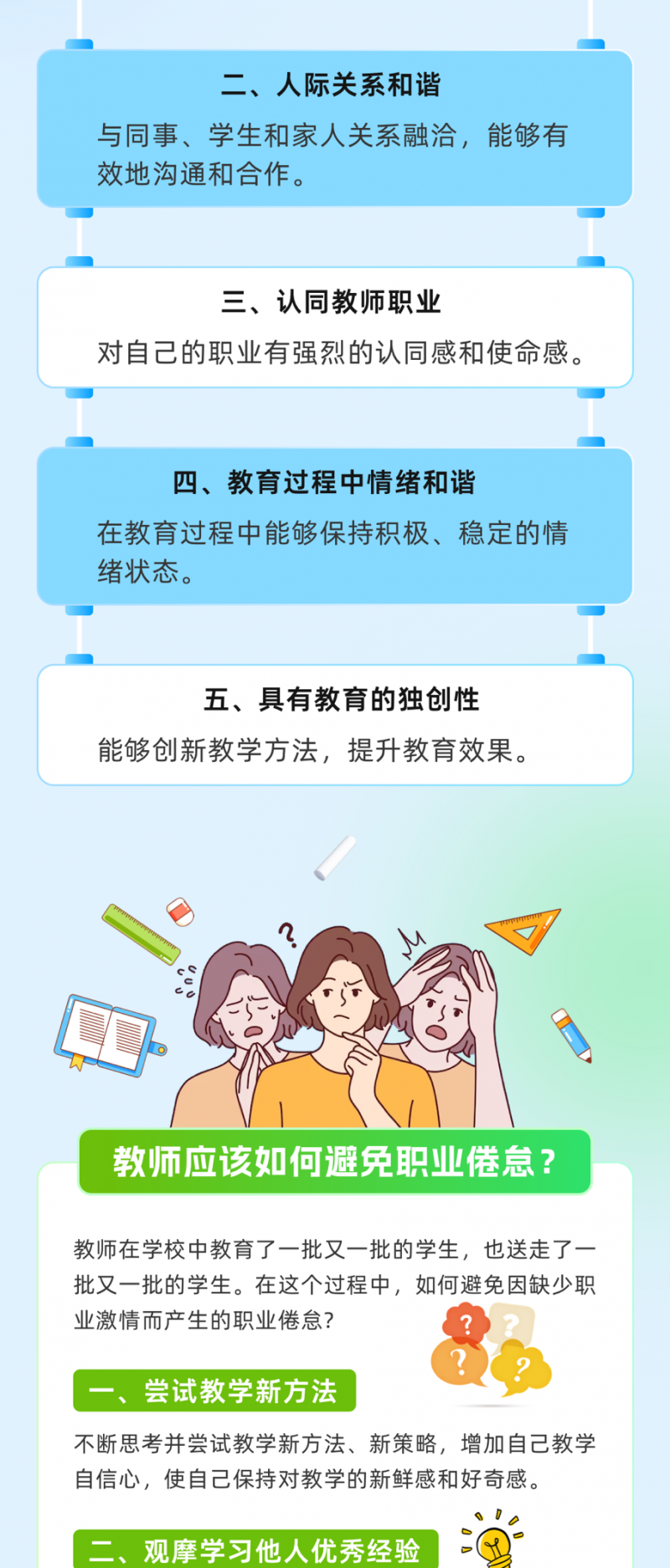 【关注教师心理健康】“师”放压力，从“心”出发