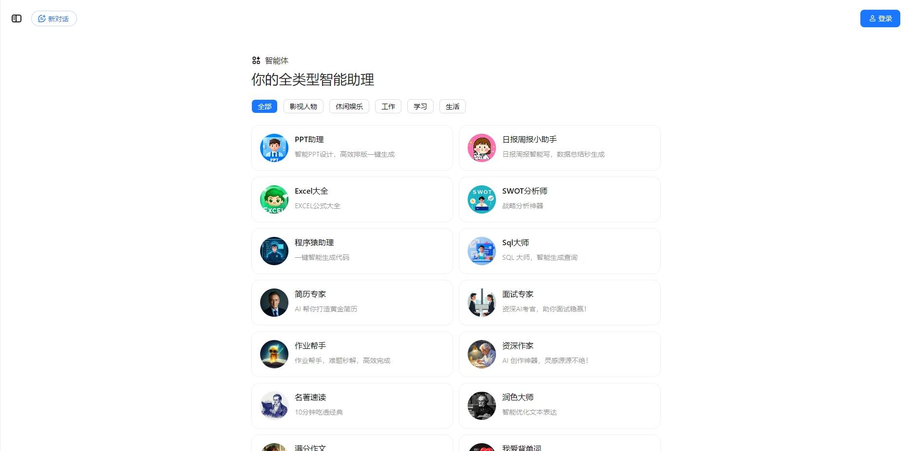 智能体.png