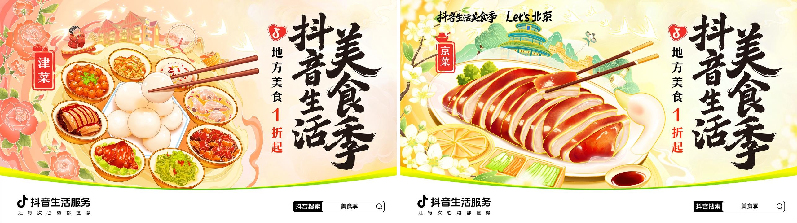 来春天里尝鲜，感受不一样的美食季
