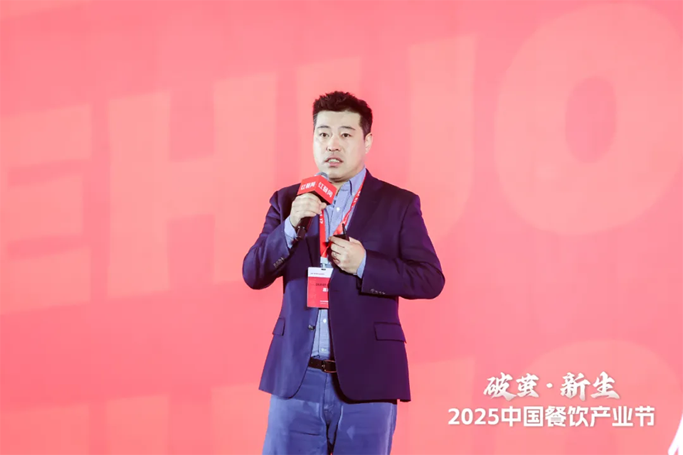 微利时代，餐饮如何破局——野火烧食品CEO赵晋毅2025中国餐饮产业节演讲实录