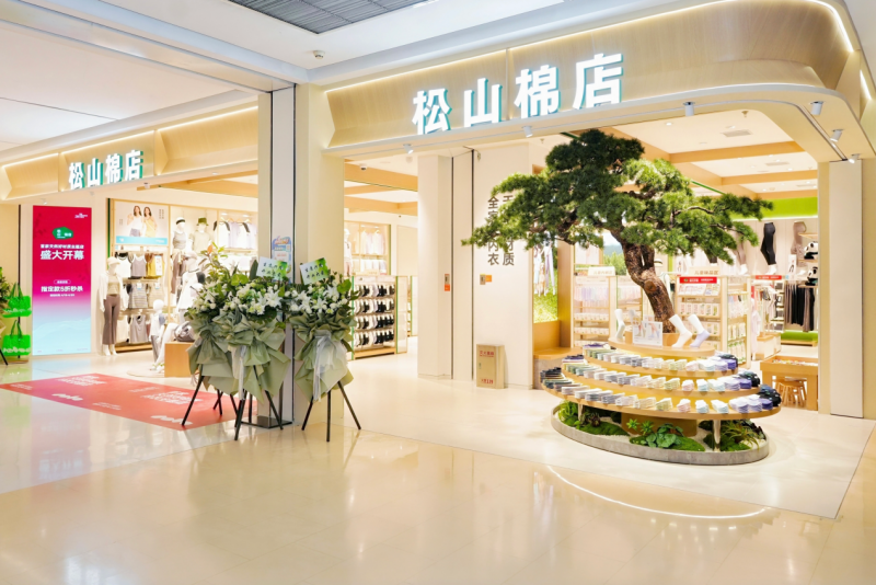 松山棉店北京朝阳大悦城店盛大开业，开启天然好材质内衣新体验