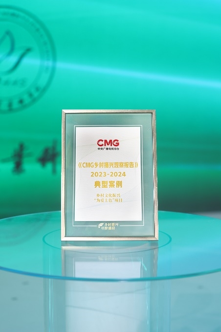 构建乡村文化振兴新范式，「为爱上色」入选《CMG乡村振兴观察报告》典型案例