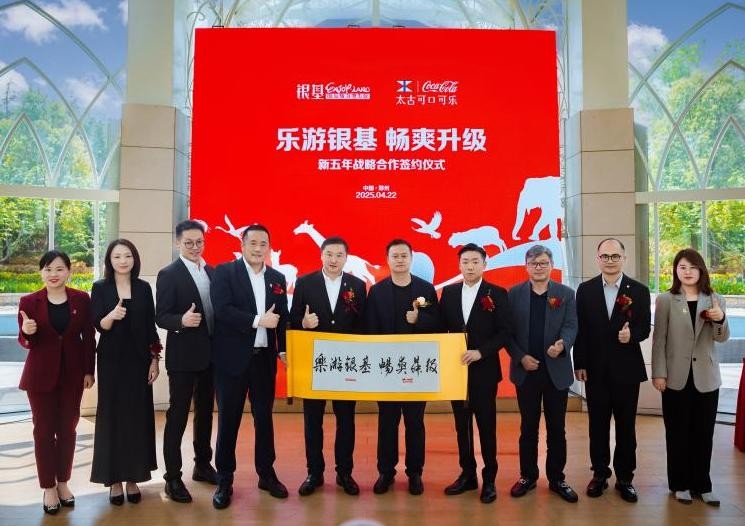 郑州太古可口可乐携手银基文旅，共筑国内 “无废文旅产业链”样本