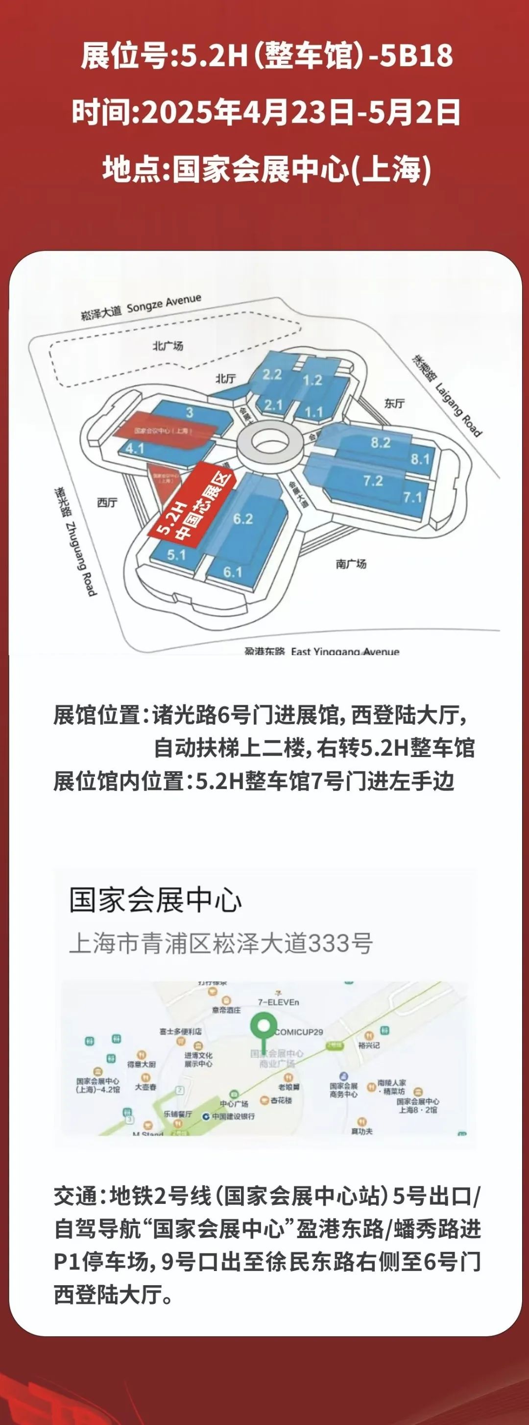 共筑芯软融合的生态图景！上海国际汽车城邀您莅临2025上海车展“<span class=