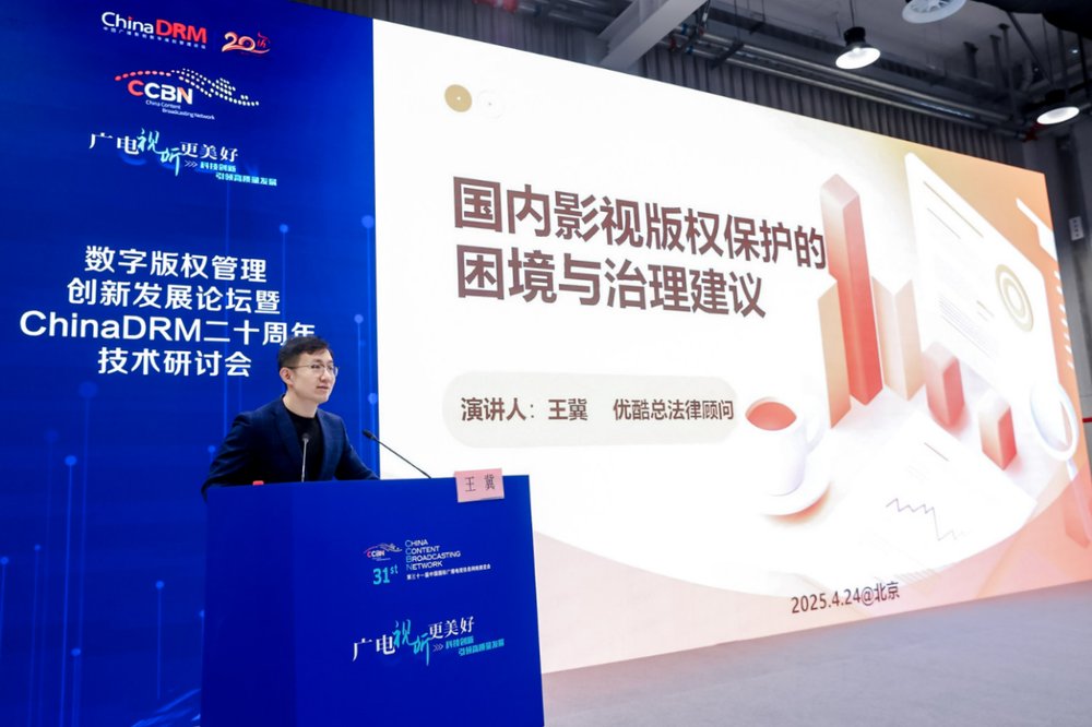 CCBN2025數(shù)字版權(quán)管理創(chuàng)新論壇暨ChinaDRM二十周年技術(shù)研討會(huì)圓滿落幕-DVBCN